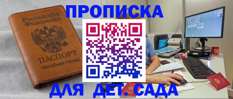 прописка для школы в Копейске