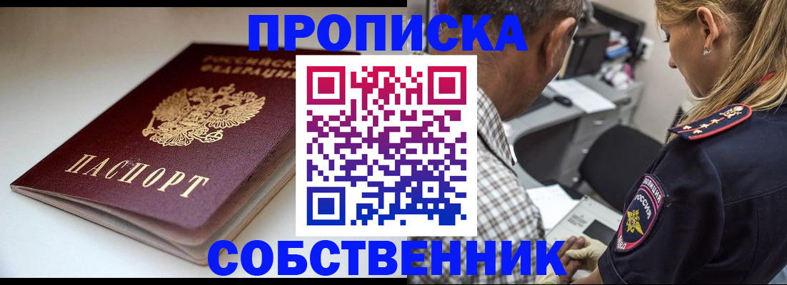 временная прописка в Копейске