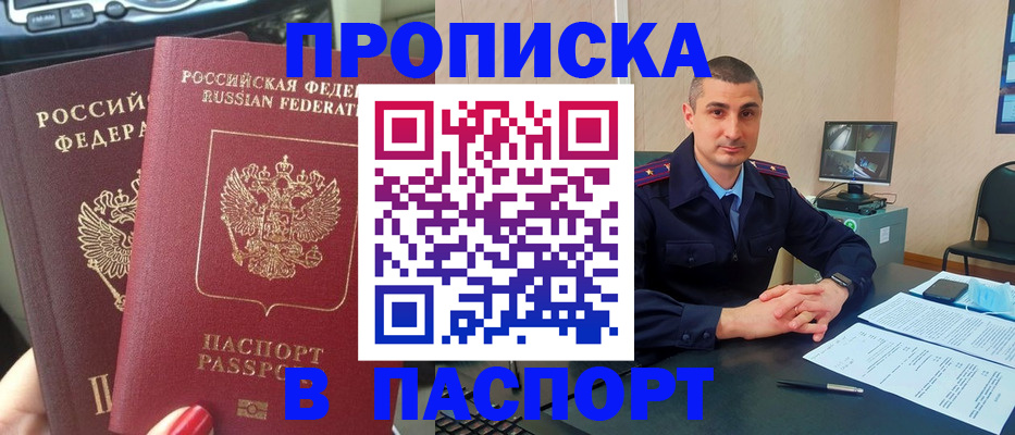 прописка регистрация в Копейске