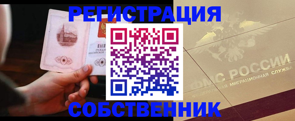 временная регистрация в Копейске