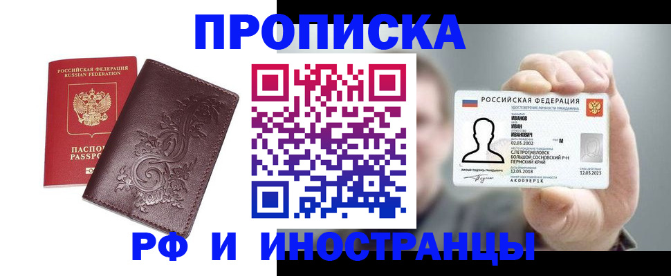 купить прописку в Копейске
