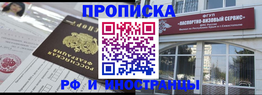 прописка регистрация в Копейске