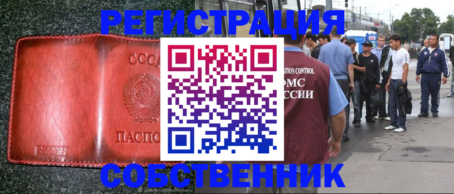 купить прописку в Копейске